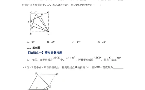 专题1.24特殊平行四边形折叠专题（基础篇）（专项练习）-2022-2023学年九年级数学上册基础知识专项讲练（北师大版）_北师大初中数学_9上-北师大版初中数学_06专项讲练