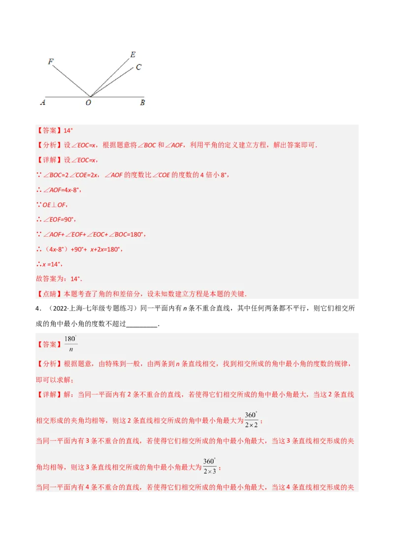 4.4角的比较（分层练习）（解析版）_北师大初中数学_7上-北师大版初中数学_7上-初中数学北师大（旧版）赠送_05习题试卷_1课时练习_同步练习（第1套）
