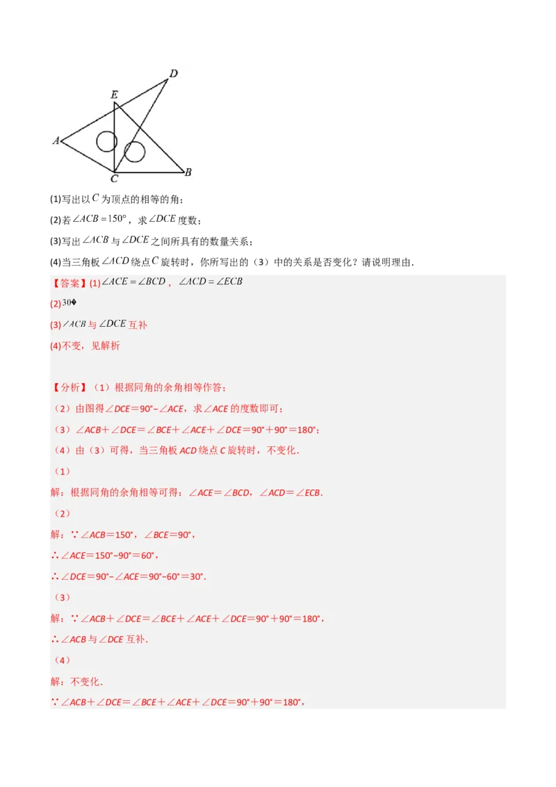 4.4角的比较（分层练习）（解析版）_北师大初中数学_7上-北师大版初中数学_7上-初中数学北师大（旧版）赠送_05习题试卷_1课时练习_同步练习（第1套）