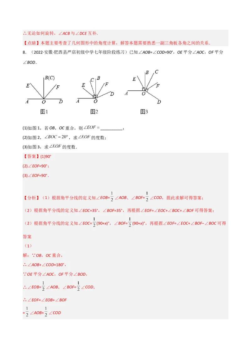 4.4角的比较（分层练习）（解析版）_北师大初中数学_7上-北师大版初中数学_7上-初中数学北师大（旧版）赠送_05习题试卷_1课时练习_同步练习（第1套）