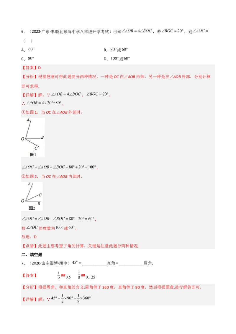 4.4角的比较（分层练习）（解析版）_北师大初中数学_7上-北师大版初中数学_7上-初中数学北师大（旧版）赠送_05习题试卷_1课时练习_同步练习（第1套）