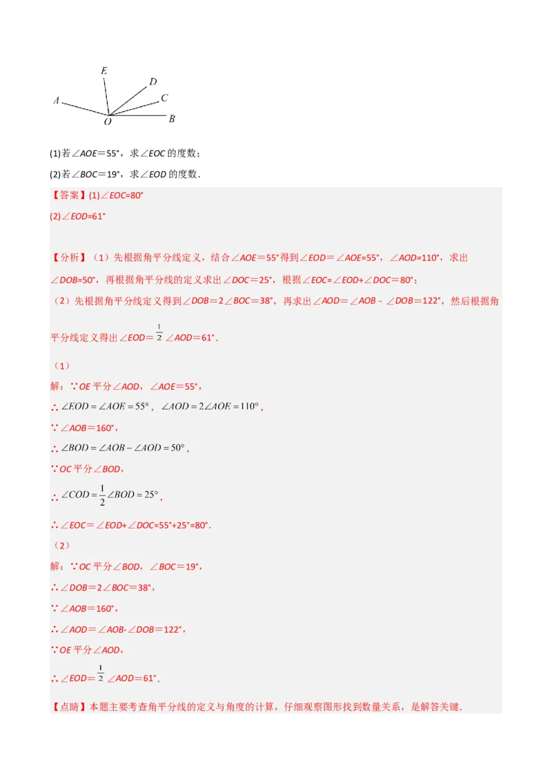 4.4角的比较（分层练习）（解析版）_北师大初中数学_7上-北师大版初中数学_7上-初中数学北师大（旧版）赠送_05习题试卷_1课时练习_同步练习（第1套）