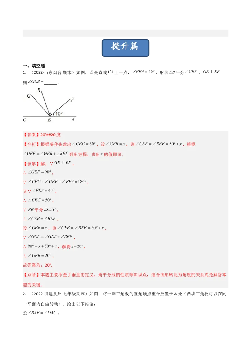 4.4角的比较（分层练习）（解析版）_北师大初中数学_7上-北师大版初中数学_7上-初中数学北师大（旧版）赠送_05习题试卷_1课时练习_同步练习（第1套）