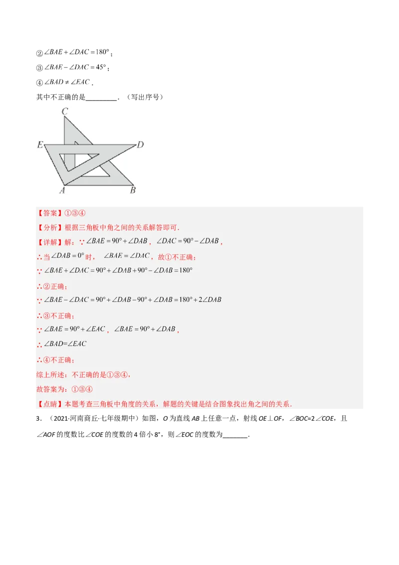 4.4角的比较（分层练习）（解析版）_北师大初中数学_7上-北师大版初中数学_7上-初中数学北师大（旧版）赠送_05习题试卷_1课时练习_同步练习（第1套）