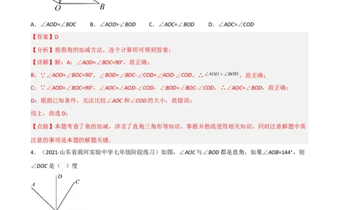 4.4角的比较（分层练习）（解析版）_北师大初中数学_7上-北师大版初中数学_7上-初中数学北师大（旧版）赠送_05习题试卷_1课时练习_同步练习（第1套）