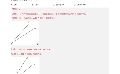 4.4角的比较（分层练习）（解析版）_北师大初中数学_7上-北师大版初中数学_7上-初中数学北师大（旧版）赠送_05习题试卷_1课时练习_同步练习（第1套）