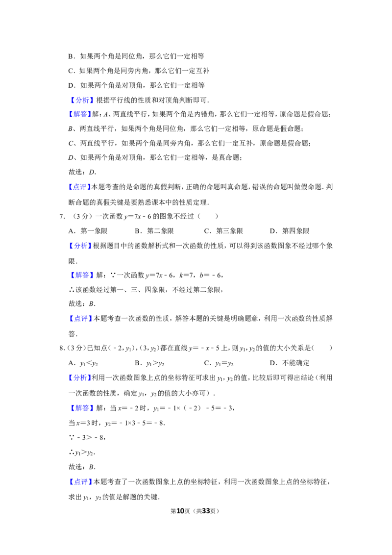 2021-2022学年四川省成都市简阳市八年级（上）期末数学试卷_北师大初中数学_8上-北师大版初中数学_旧版_05习题试卷_6历年真题