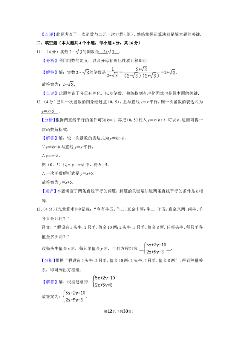 2021-2022学年四川省成都市简阳市八年级（上）期末数学试卷_北师大初中数学_8上-北师大版初中数学_旧版_05习题试卷_6历年真题