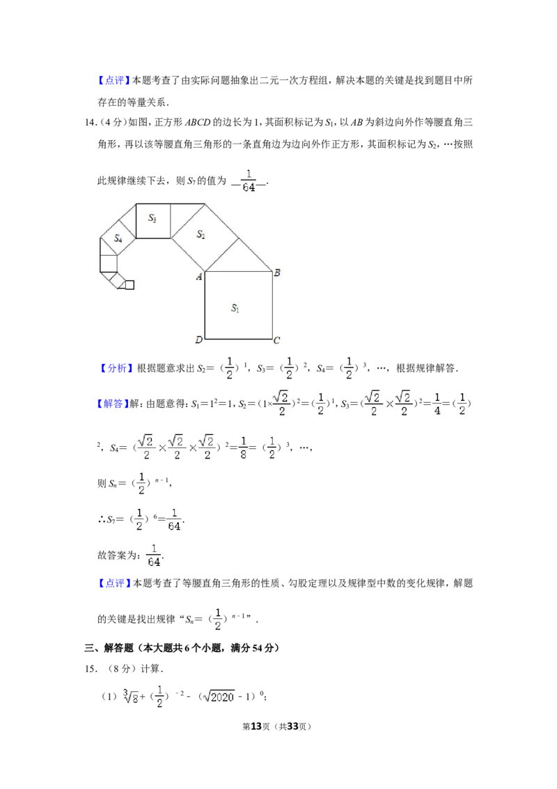 2021-2022学年四川省成都市简阳市八年级（上）期末数学试卷_北师大初中数学_8上-北师大版初中数学_旧版_05习题试卷_6历年真题