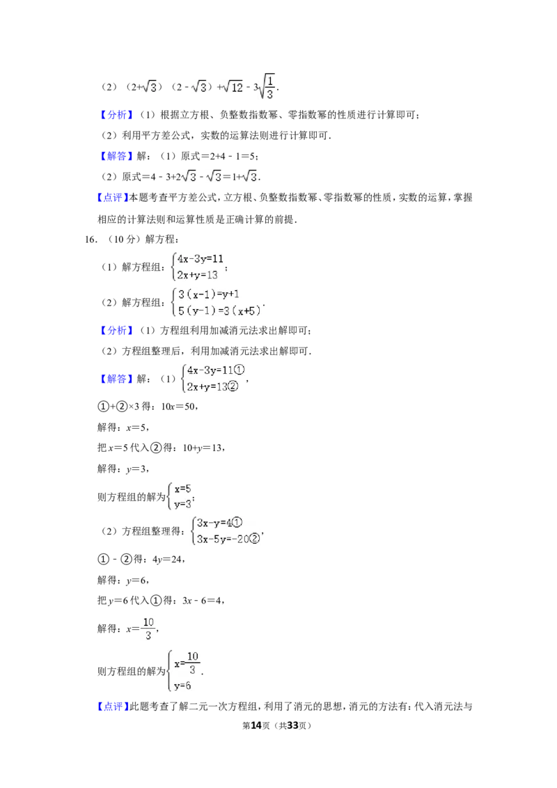 2021-2022学年四川省成都市简阳市八年级（上）期末数学试卷_北师大初中数学_8上-北师大版初中数学_旧版_05习题试卷_6历年真题