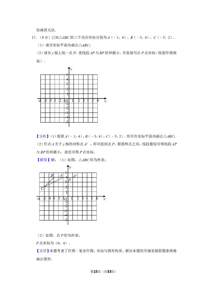 2021-2022学年四川省成都市简阳市八年级（上）期末数学试卷_北师大初中数学_8上-北师大版初中数学_旧版_05习题试卷_6历年真题