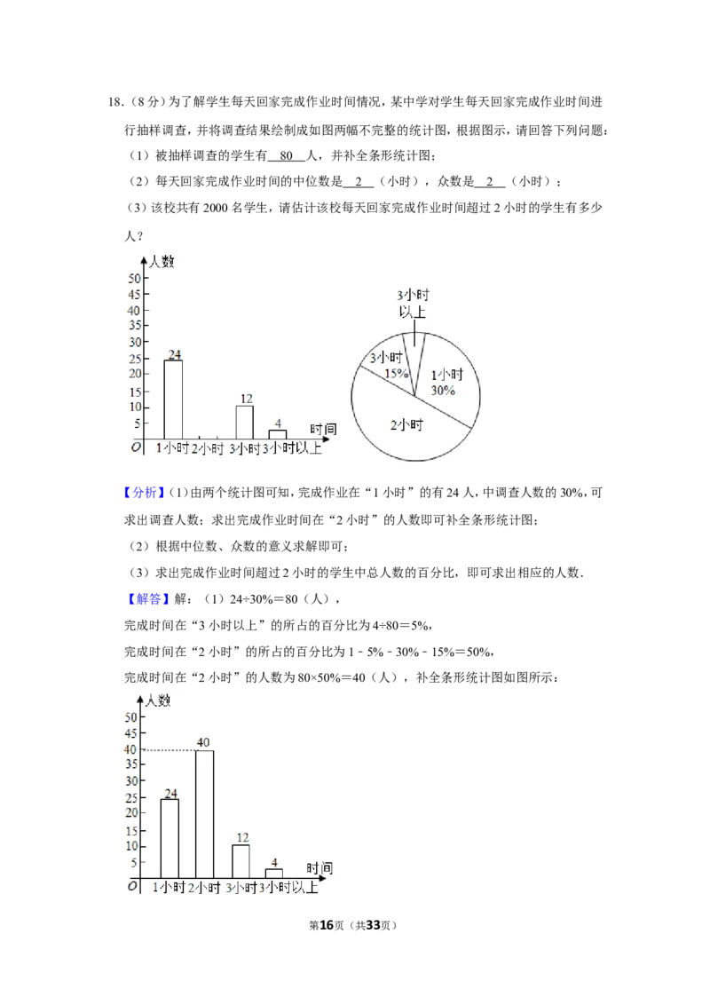 2021-2022学年四川省成都市简阳市八年级（上）期末数学试卷_北师大初中数学_8上-北师大版初中数学_旧版_05习题试卷_6历年真题