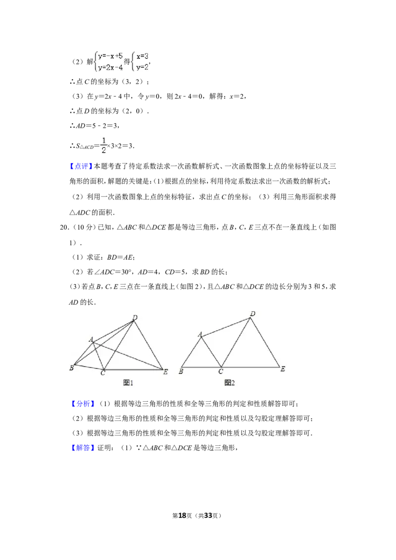 2021-2022学年四川省成都市简阳市八年级（上）期末数学试卷_北师大初中数学_8上-北师大版初中数学_旧版_05习题试卷_6历年真题