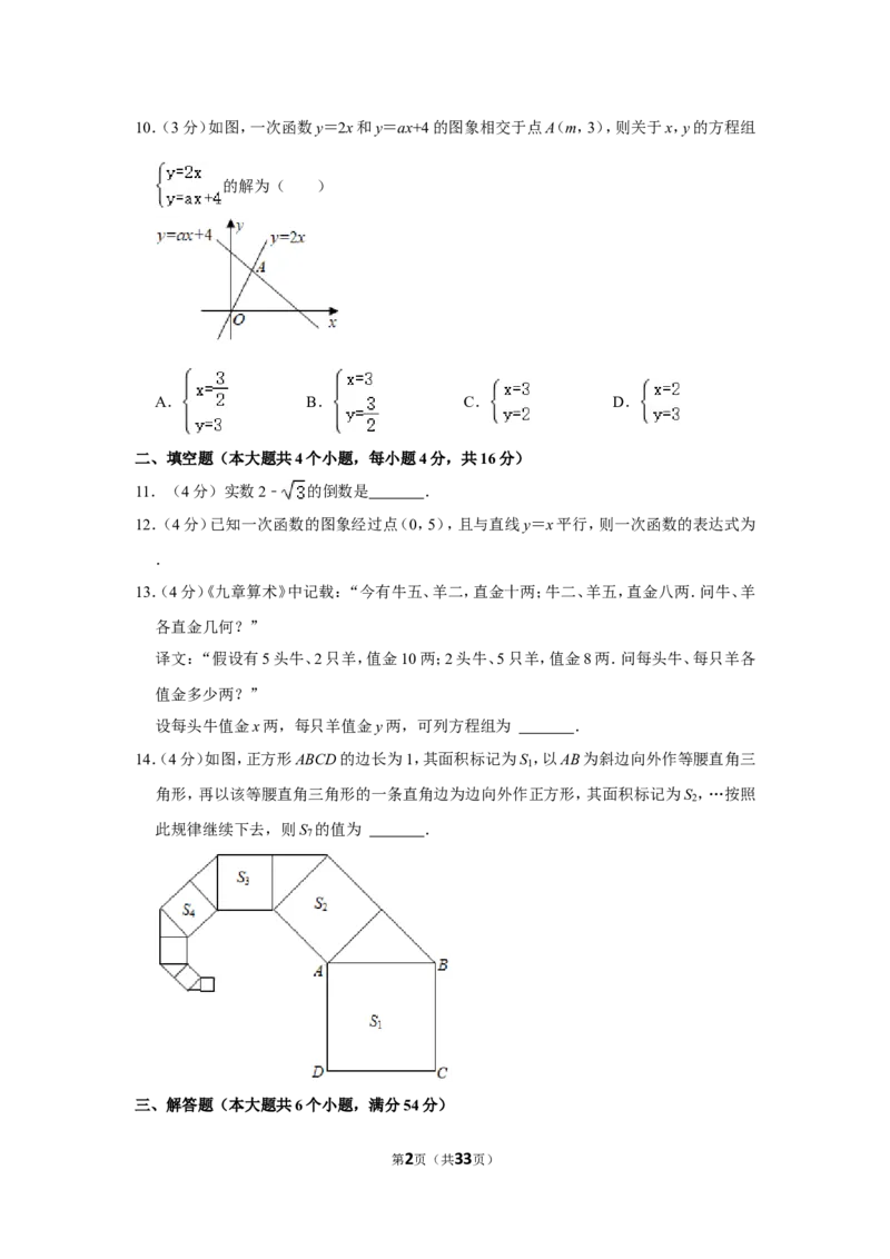2021-2022学年四川省成都市简阳市八年级（上）期末数学试卷_北师大初中数学_8上-北师大版初中数学_旧版_05习题试卷_6历年真题