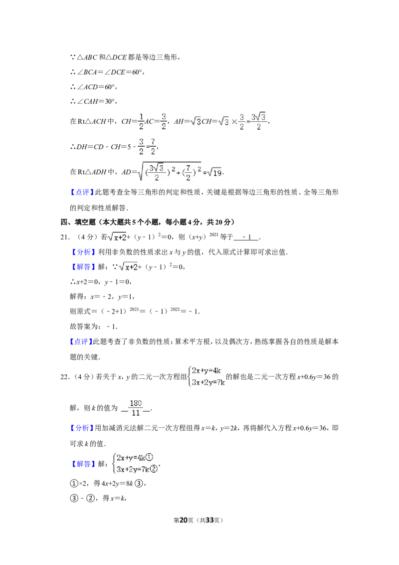 2021-2022学年四川省成都市简阳市八年级（上）期末数学试卷_北师大初中数学_8上-北师大版初中数学_旧版_05习题试卷_6历年真题