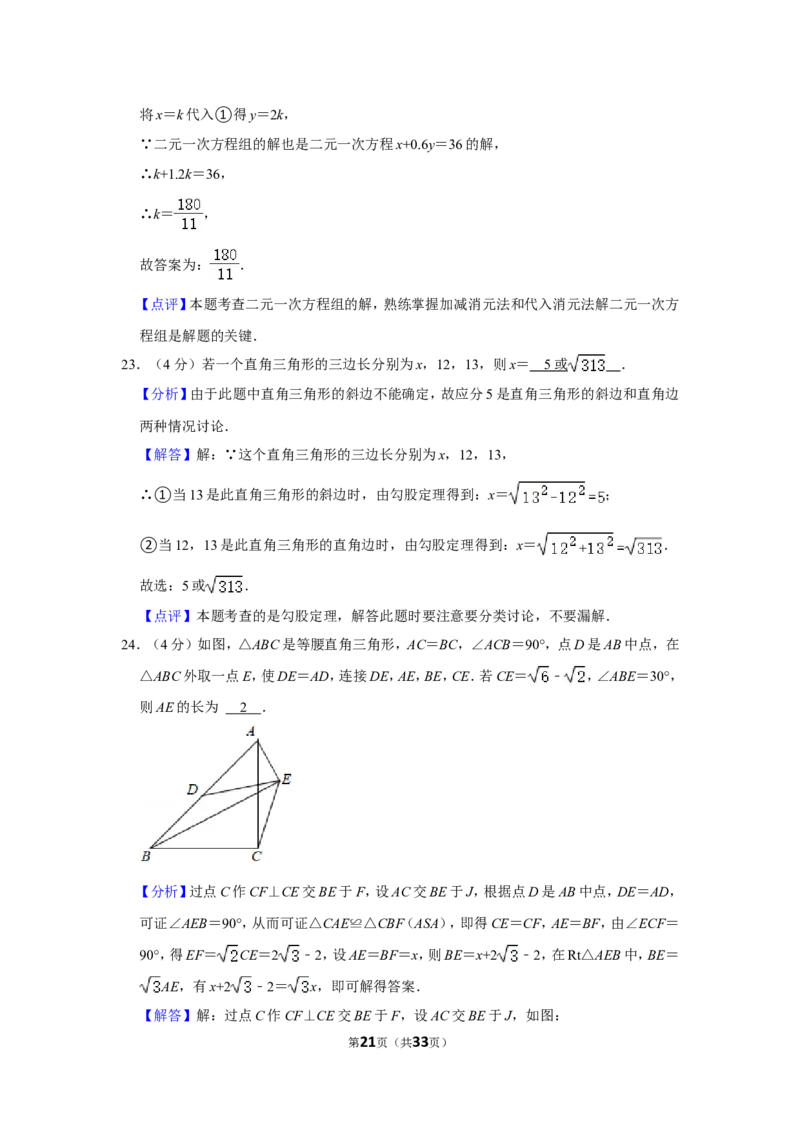 2021-2022学年四川省成都市简阳市八年级（上）期末数学试卷_北师大初中数学_8上-北师大版初中数学_旧版_05习题试卷_6历年真题