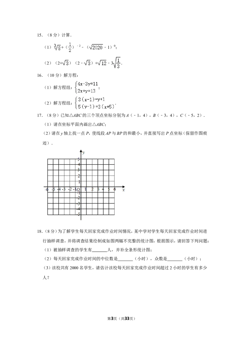 2021-2022学年四川省成都市简阳市八年级（上）期末数学试卷_北师大初中数学_8上-北师大版初中数学_旧版_05习题试卷_6历年真题