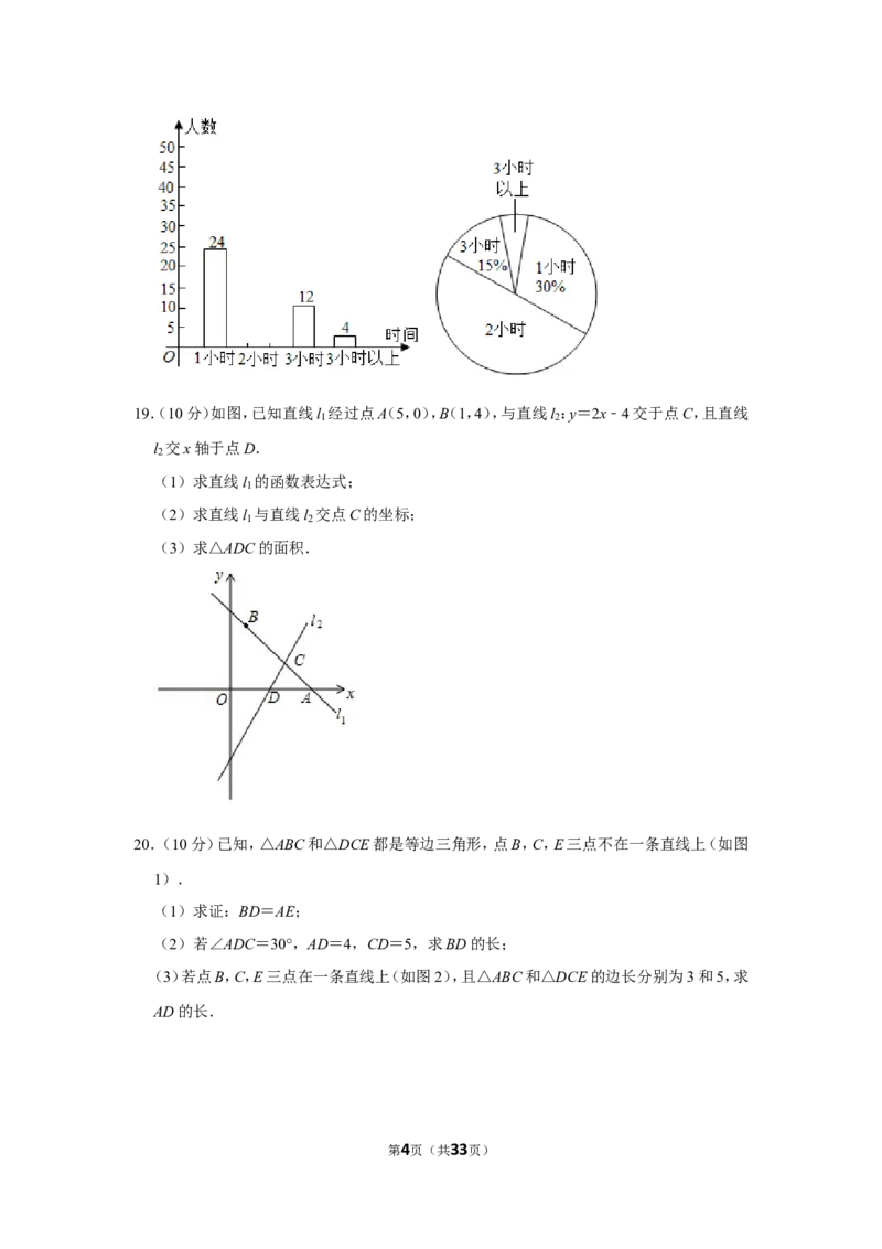 2021-2022学年四川省成都市简阳市八年级（上）期末数学试卷_北师大初中数学_8上-北师大版初中数学_旧版_05习题试卷_6历年真题