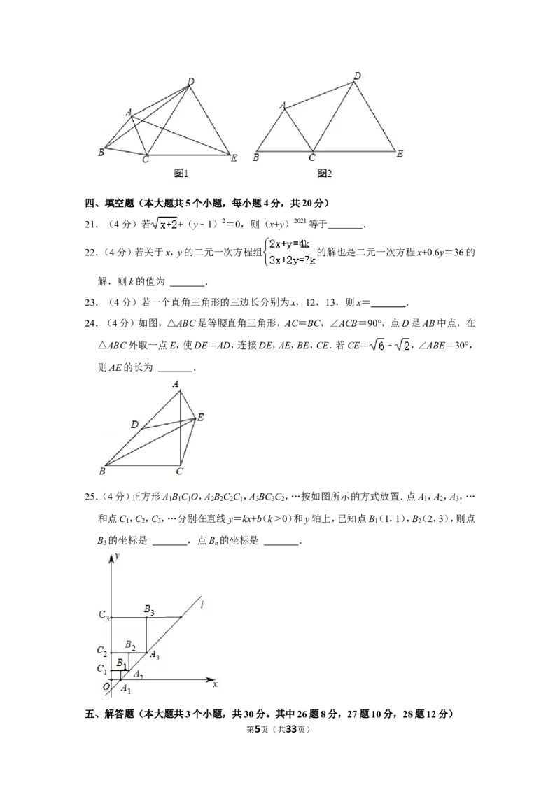 2021-2022学年四川省成都市简阳市八年级（上）期末数学试卷_北师大初中数学_8上-北师大版初中数学_旧版_05习题试卷_6历年真题