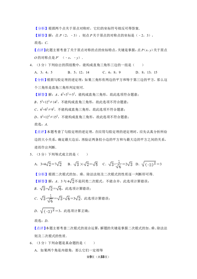 2021-2022学年四川省成都市简阳市八年级（上）期末数学试卷_北师大初中数学_8上-北师大版初中数学_旧版_05习题试卷_6历年真题