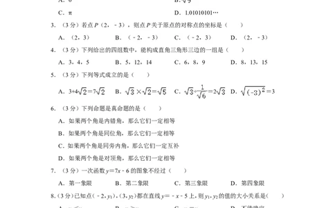 2021-2022学年四川省成都市简阳市八年级（上）期末数学试卷_北师大初中数学_8上-北师大版初中数学_旧版_05习题试卷_6历年真题