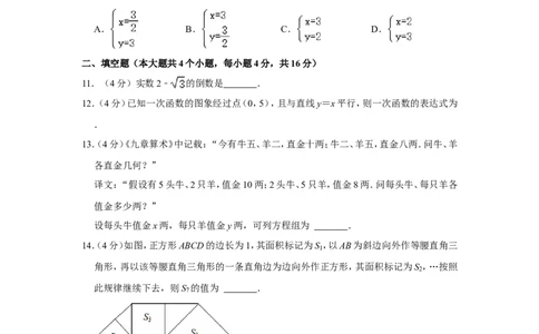 2021-2022学年四川省成都市简阳市八年级（上）期末数学试卷_北师大初中数学_8上-北师大版初中数学_旧版_05习题试卷_6历年真题