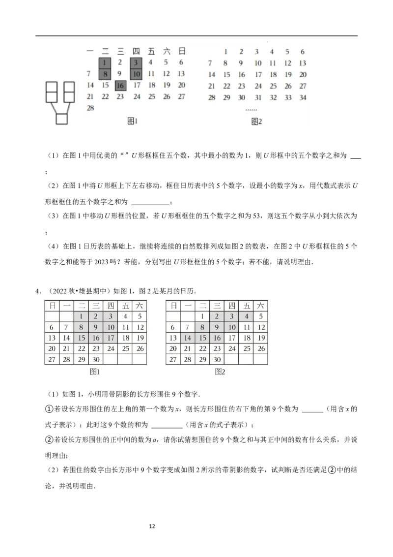 3.2.3整式的加减（8大题型提分练）（原卷版）_北师大初中数学_7上-北师大版初中数学_7上-初中数学北师大（2024新版）持续更新_03课件+练习