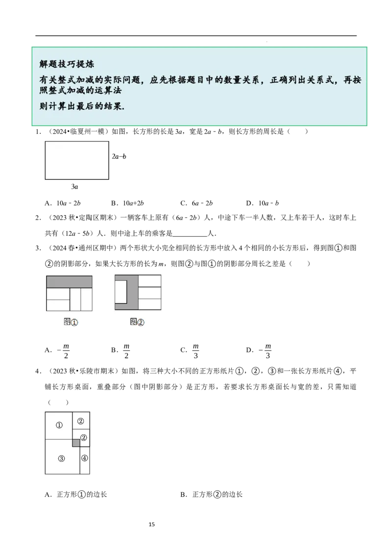 3.2.3整式的加减（8大题型提分练）（原卷版）_北师大初中数学_7上-北师大版初中数学_7上-初中数学北师大（2024新版）持续更新_03课件+练习