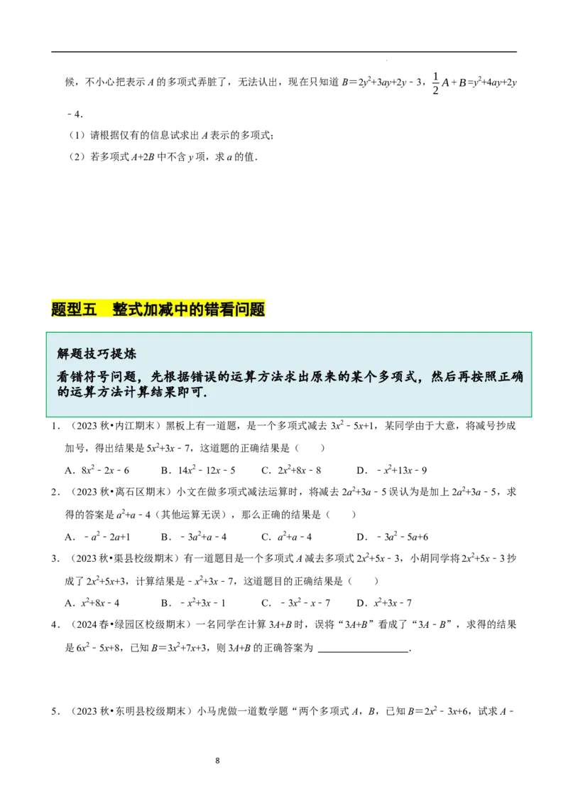 3.2.3整式的加减（8大题型提分练）（原卷版）_北师大初中数学_7上-北师大版初中数学_7上-初中数学北师大（2024新版）持续更新_03课件+练习