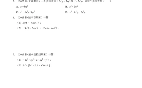 3.2.3整式的加减（8大题型提分练）（原卷版）_北师大初中数学_7上-北师大版初中数学_7上-初中数学北师大（2024新版）持续更新_03课件+练习