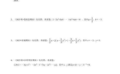 3.2.3整式的加减（8大题型提分练）（原卷版）_北师大初中数学_7上-北师大版初中数学_7上-初中数学北师大（2024新版）持续更新_03课件+练习