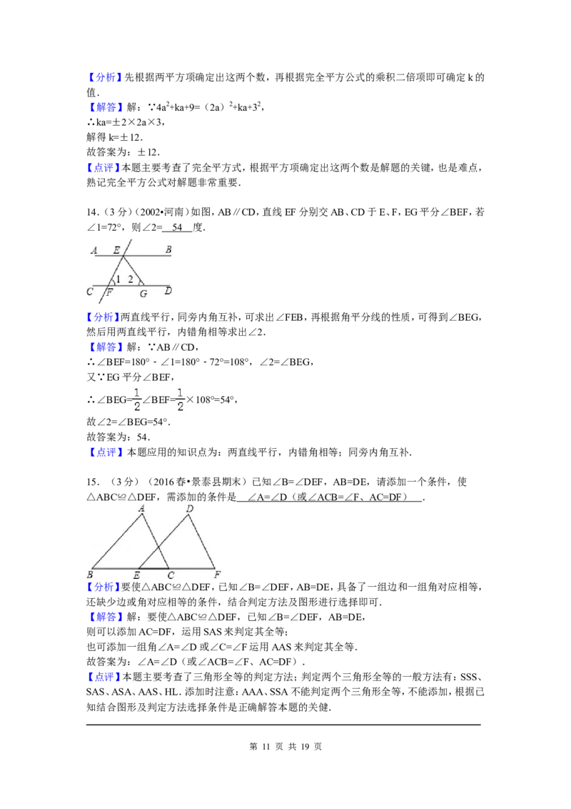 3、七年级下期末数学试卷_北师大初中数学_7下-北师大版初中数学_7下-初中数学北师大版（旧版）赠送_05习题试卷_4期末试卷_期末试题（9份）