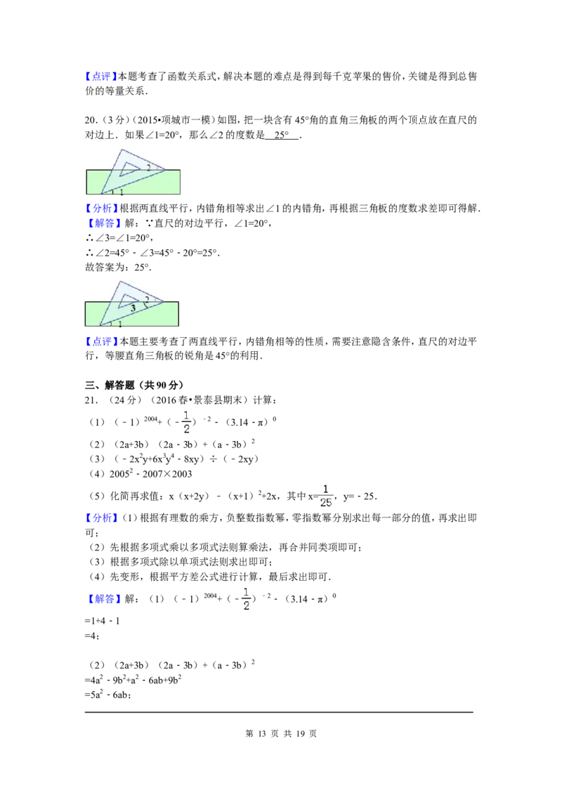 3、七年级下期末数学试卷_北师大初中数学_7下-北师大版初中数学_7下-初中数学北师大版（旧版）赠送_05习题试卷_4期末试卷_期末试题（9份）