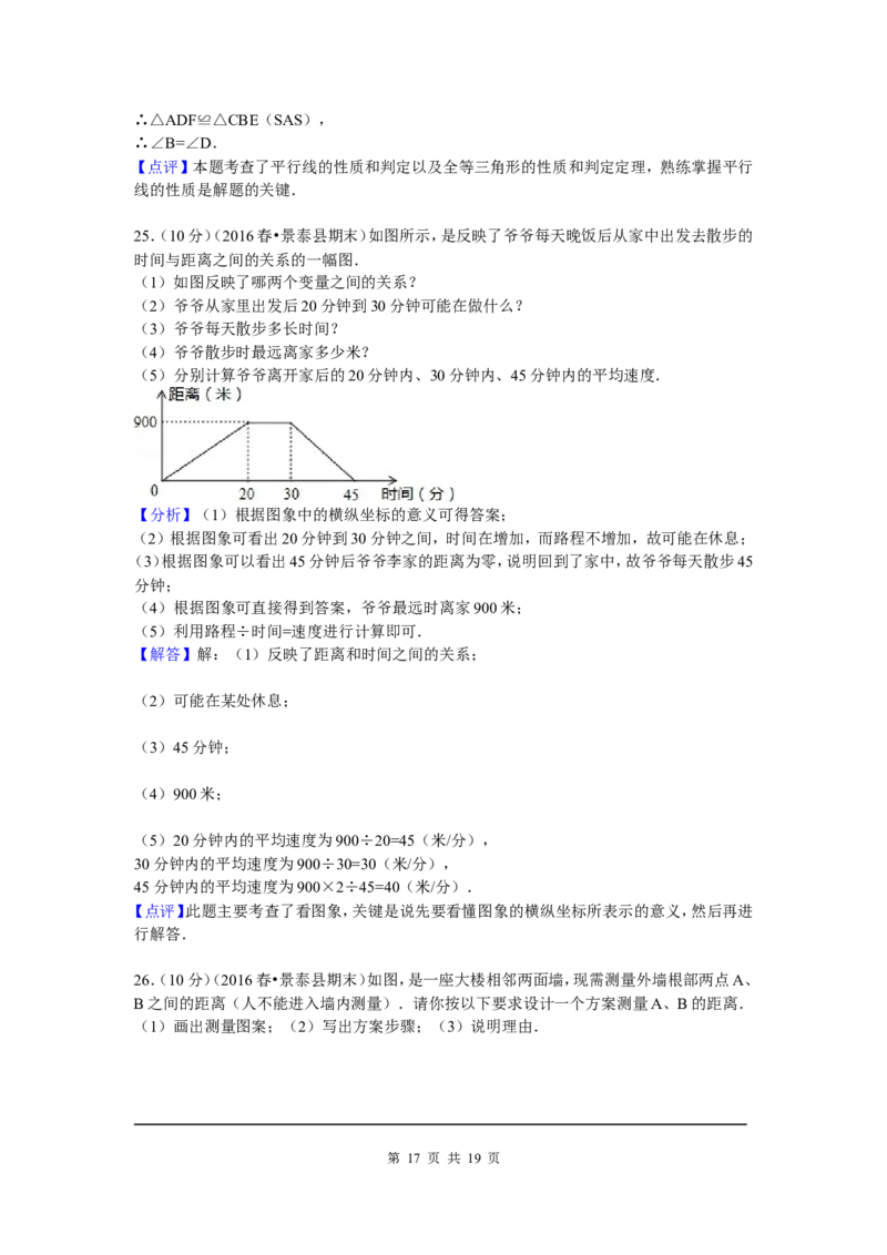 3、七年级下期末数学试卷_北师大初中数学_7下-北师大版初中数学_7下-初中数学北师大版（旧版）赠送_05习题试卷_4期末试卷_期末试题（9份）