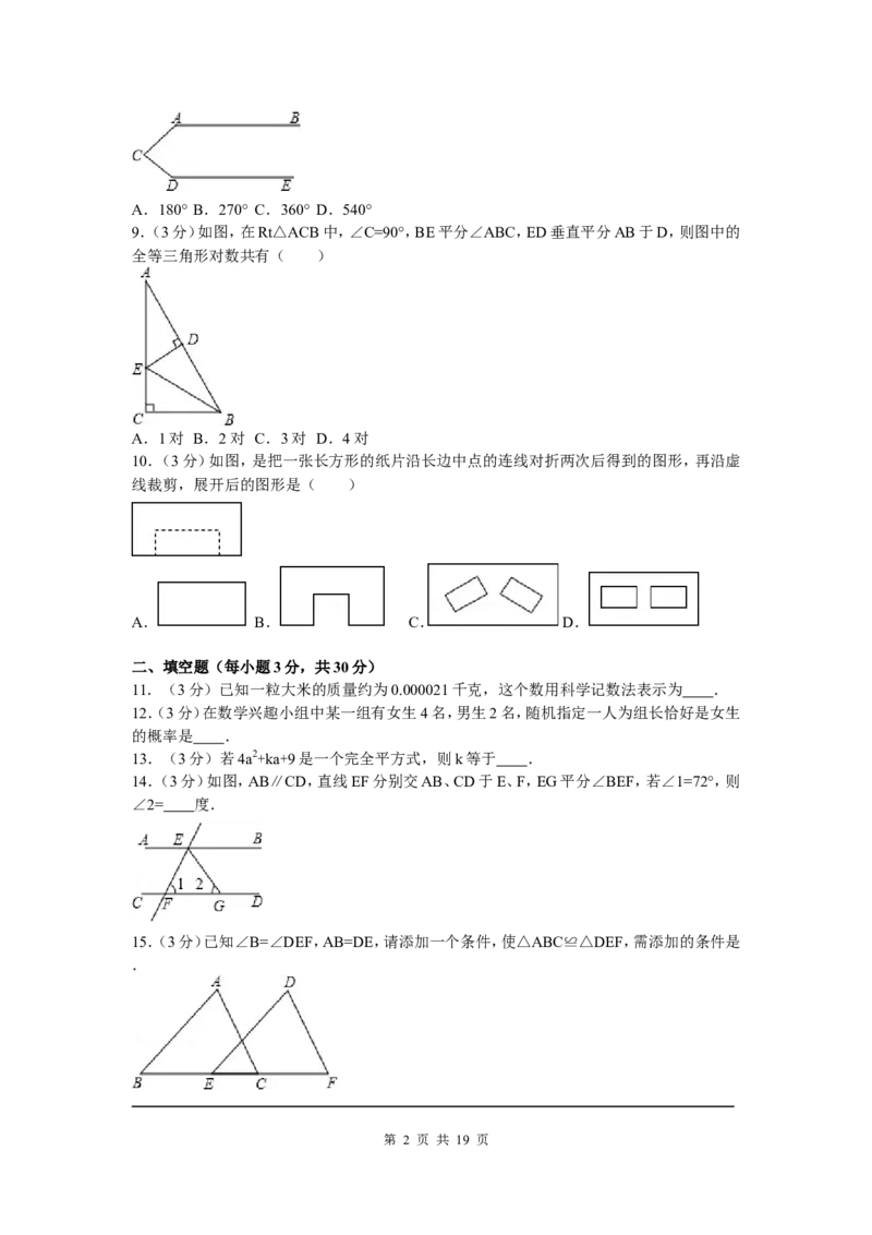 3、七年级下期末数学试卷_北师大初中数学_7下-北师大版初中数学_7下-初中数学北师大版（旧版）赠送_05习题试卷_4期末试卷_期末试题（9份）