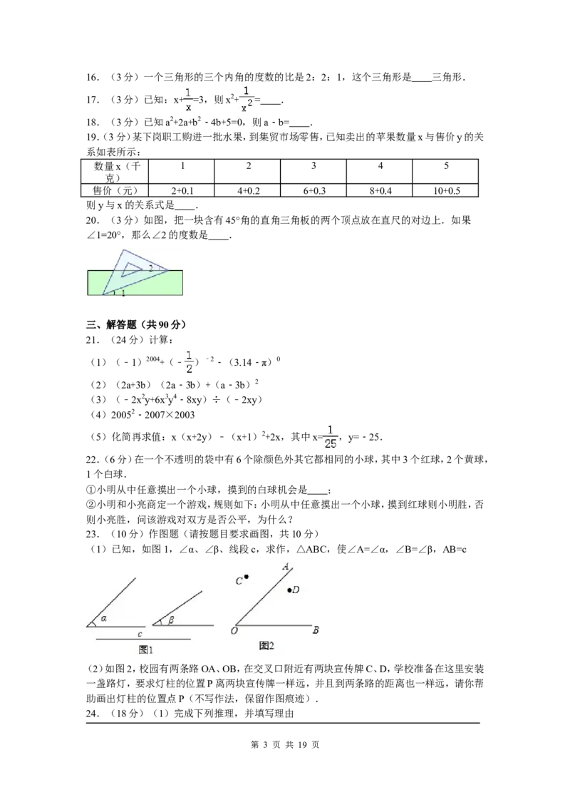 3、七年级下期末数学试卷_北师大初中数学_7下-北师大版初中数学_7下-初中数学北师大版（旧版）赠送_05习题试卷_4期末试卷_期末试题（9份）
