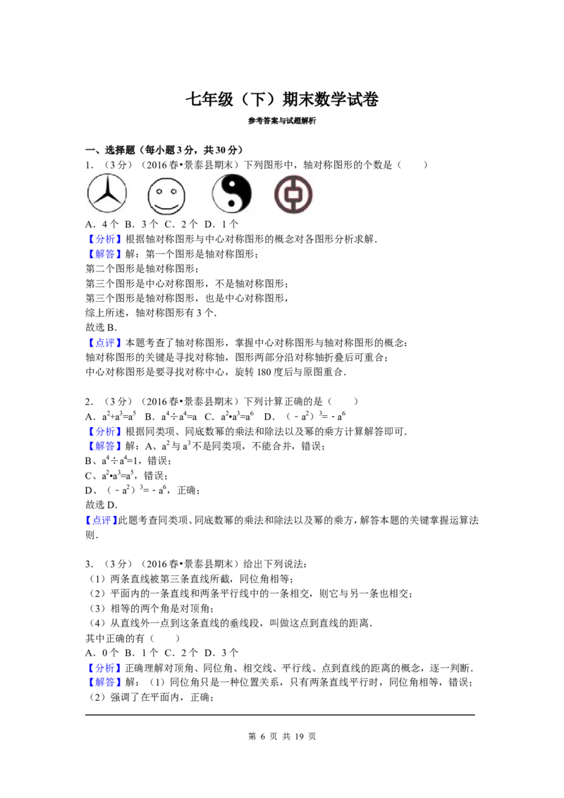 3、七年级下期末数学试卷_北师大初中数学_7下-北师大版初中数学_7下-初中数学北师大版（旧版）赠送_05习题试卷_4期末试卷_期末试题（9份）