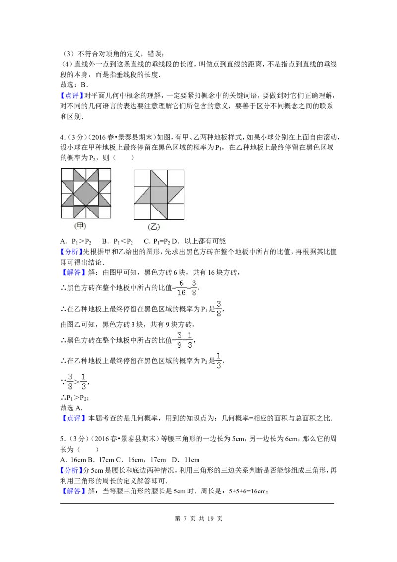 3、七年级下期末数学试卷_北师大初中数学_7下-北师大版初中数学_7下-初中数学北师大版（旧版）赠送_05习题试卷_4期末试卷_期末试题（9份）
