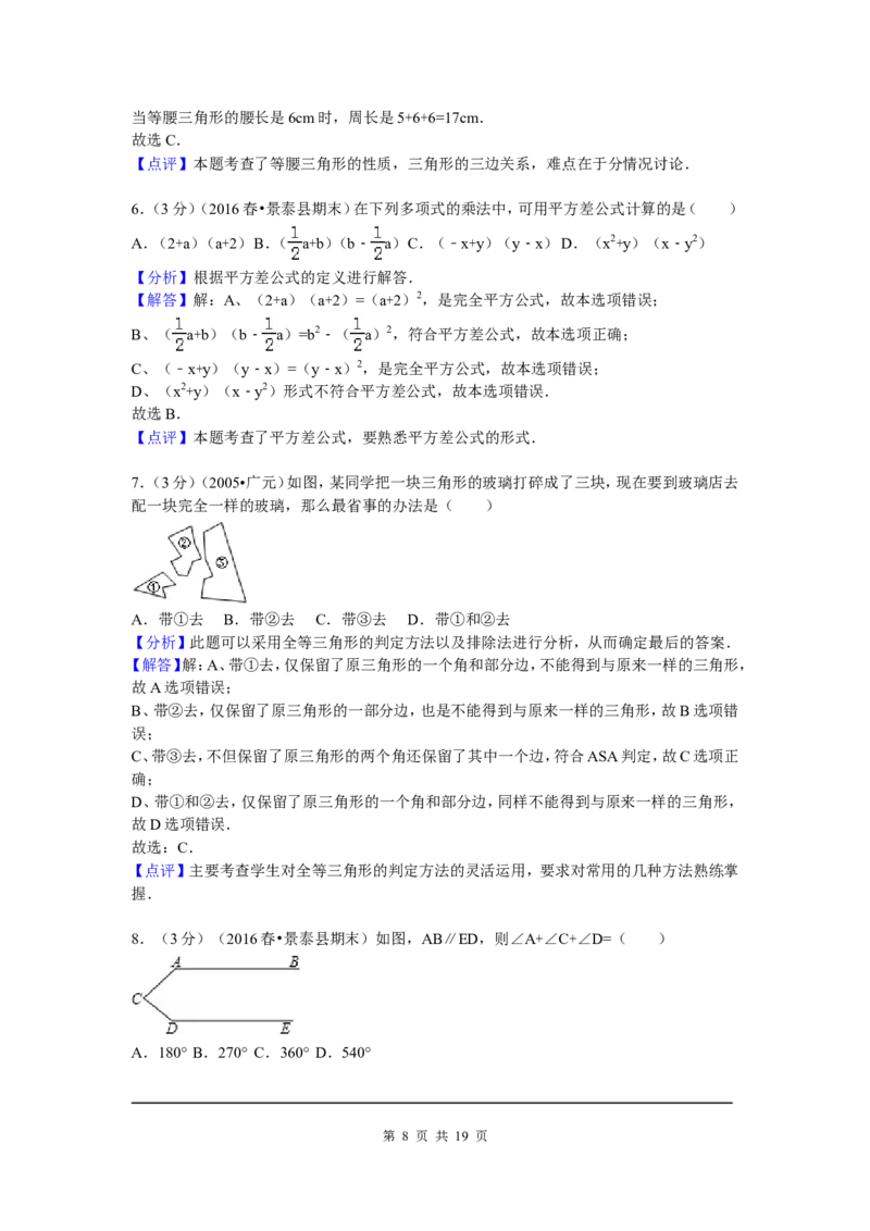 3、七年级下期末数学试卷_北师大初中数学_7下-北师大版初中数学_7下-初中数学北师大版（旧版）赠送_05习题试卷_4期末试卷_期末试题（9份）