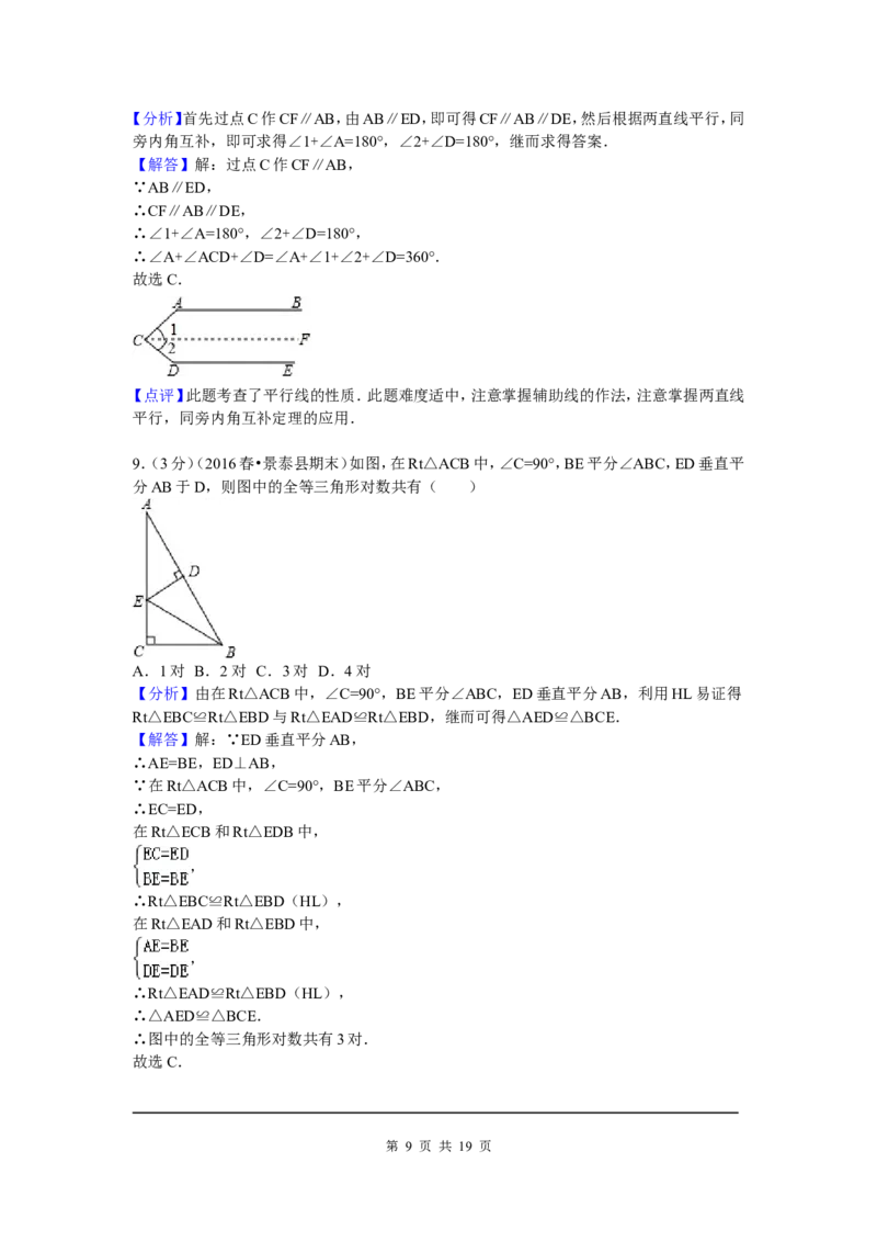 3、七年级下期末数学试卷_北师大初中数学_7下-北师大版初中数学_7下-初中数学北师大版（旧版）赠送_05习题试卷_4期末试卷_期末试题（9份）
