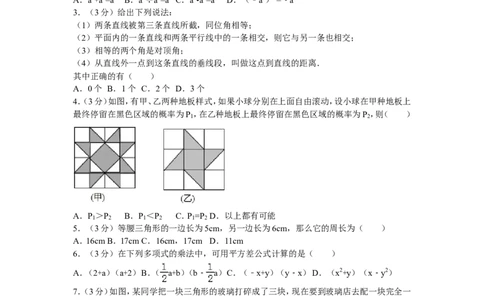 3、七年级下期末数学试卷_北师大初中数学_7下-北师大版初中数学_7下-初中数学北师大版（旧版）赠送_05习题试卷_4期末试卷_期末试题（9份）