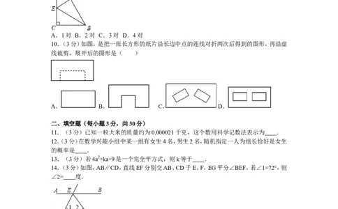 3、七年级下期末数学试卷_北师大初中数学_7下-北师大版初中数学_7下-初中数学北师大版（旧版）赠送_05习题试卷_4期末试卷_期末试题（9份）