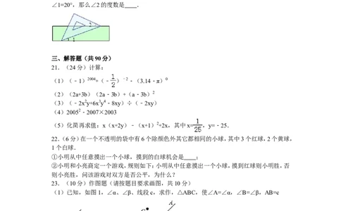 3、七年级下期末数学试卷_北师大初中数学_7下-北师大版初中数学_7下-初中数学北师大版（旧版）赠送_05习题试卷_4期末试卷_期末试题（9份）
