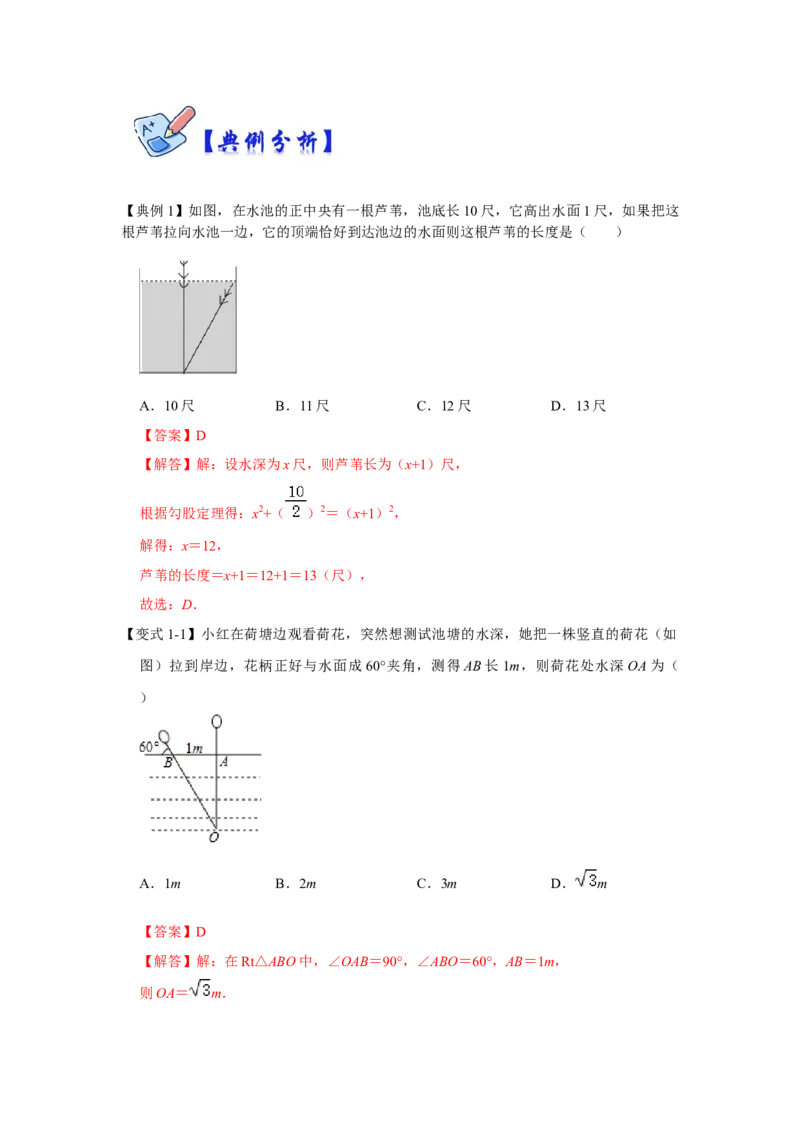 专项07勾股定理之风吹荷花模型综合应用（2大类型）（解析版）_北师大初中数学_8上-北师大版初中数学_旧版_06专项讲练_2022-2023学年八年级数学上册高分突破必练专题（北师大版）