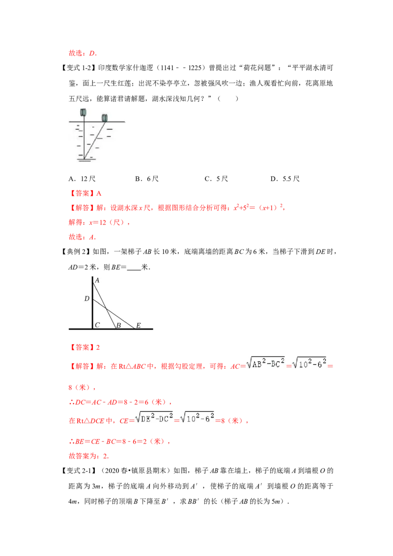 专项07勾股定理之风吹荷花模型综合应用（2大类型）（解析版）_北师大初中数学_8上-北师大版初中数学_旧版_06专项讲练_2022-2023学年八年级数学上册高分突破必练专题（北师大版）
