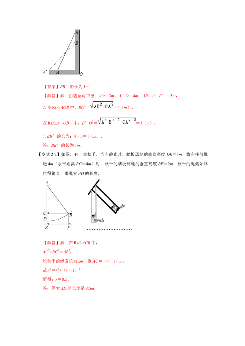 专项07勾股定理之风吹荷花模型综合应用（2大类型）（解析版）_北师大初中数学_8上-北师大版初中数学_旧版_06专项讲练_2022-2023学年八年级数学上册高分突破必练专题（北师大版）
