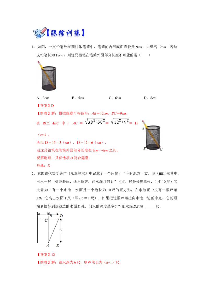 专项07勾股定理之风吹荷花模型综合应用（2大类型）（解析版）_北师大初中数学_8上-北师大版初中数学_旧版_06专项讲练_2022-2023学年八年级数学上册高分突破必练专题（北师大版）