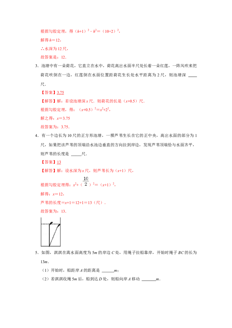 专项07勾股定理之风吹荷花模型综合应用（2大类型）（解析版）_北师大初中数学_8上-北师大版初中数学_旧版_06专项讲练_2022-2023学年八年级数学上册高分突破必练专题（北师大版）