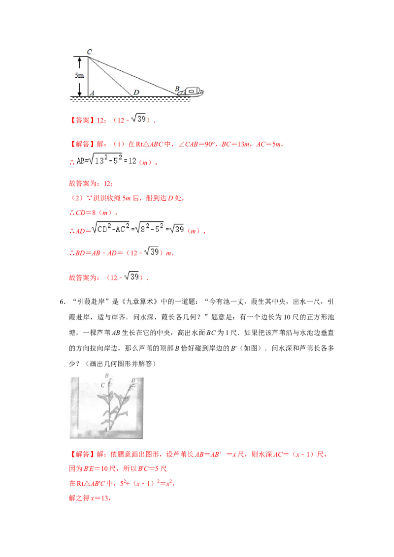 专项07勾股定理之风吹荷花模型综合应用（2大类型）（解析版）_北师大初中数学_8上-北师大版初中数学_旧版_06专项讲练_2022-2023学年八年级数学上册高分突破必练专题（北师大版）