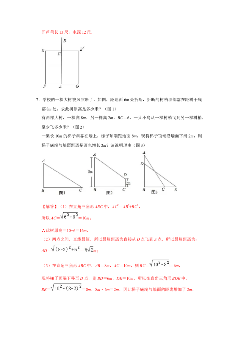 专项07勾股定理之风吹荷花模型综合应用（2大类型）（解析版）_北师大初中数学_8上-北师大版初中数学_旧版_06专项讲练_2022-2023学年八年级数学上册高分突破必练专题（北师大版）